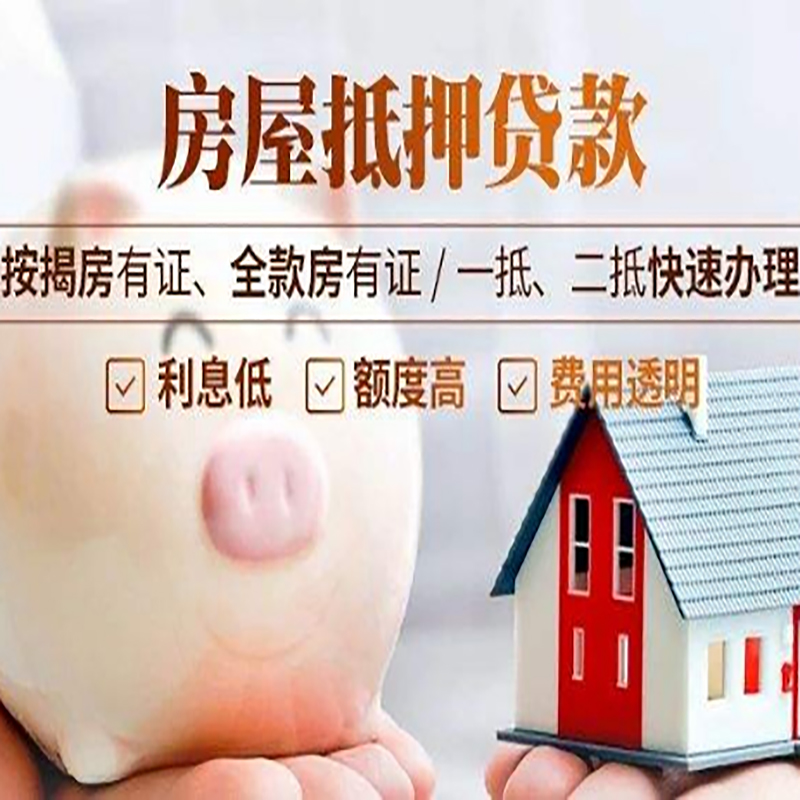 克孜勒苏柯尔克孜重庆房产抵押贷款办理条件及额度