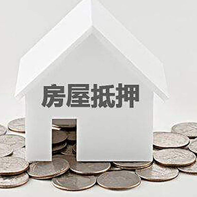 克孜勒苏柯尔克孜重庆房子抵押贷款办理优势
