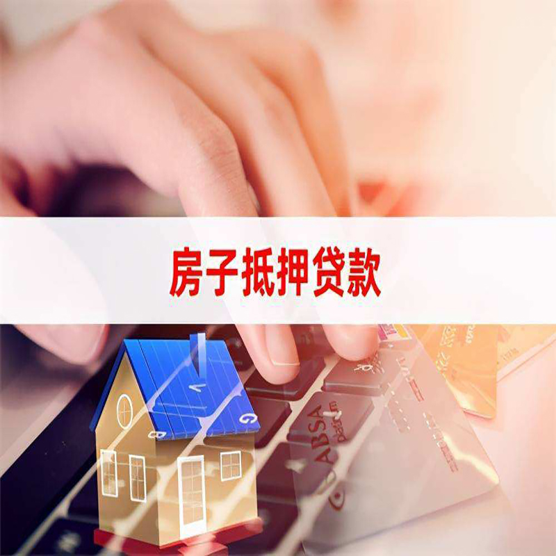 克孜勒苏柯尔克孜房子抵押贷款利率|银行按揭房抵押贷款利率