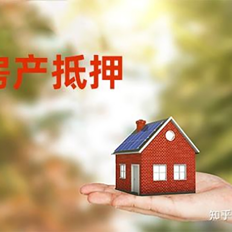 克孜勒苏柯尔克孜房屋抵押贷款流程|房产抵押贷款条件|住房抵押贷款