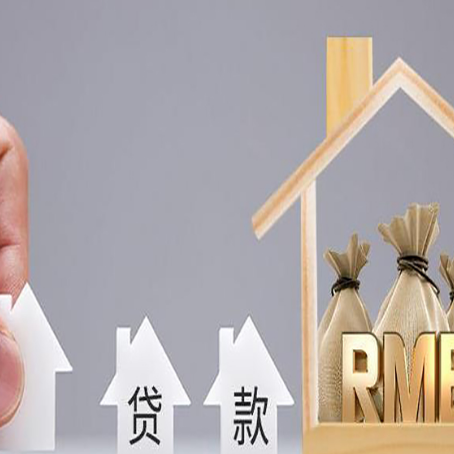 克孜勒苏柯尔克孜房屋二次抵押贷款这8家正规渠道能办