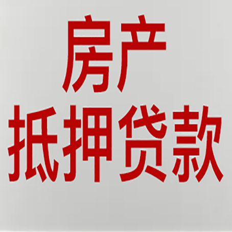 克孜勒苏柯尔克孜房产证抵押贷款了还可以贷款吗 全指南